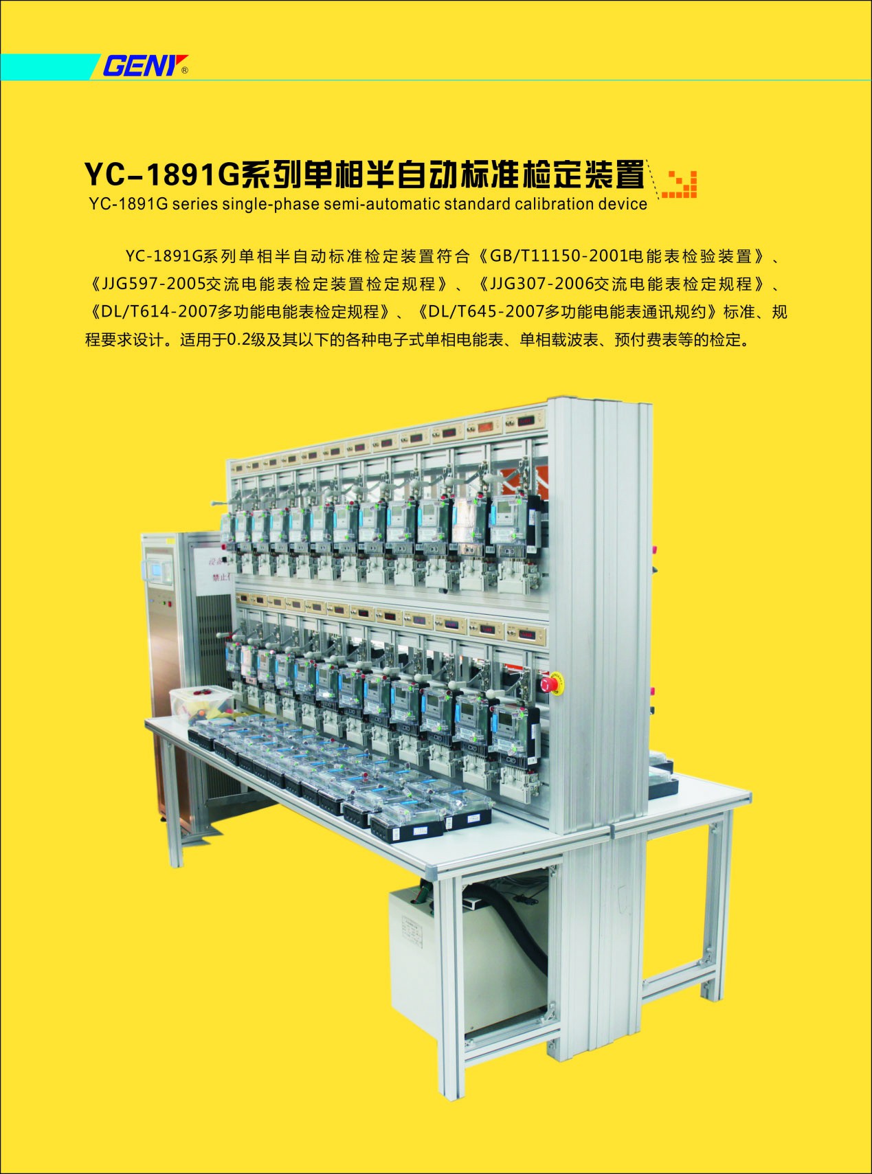 單相電能表檢定裝置